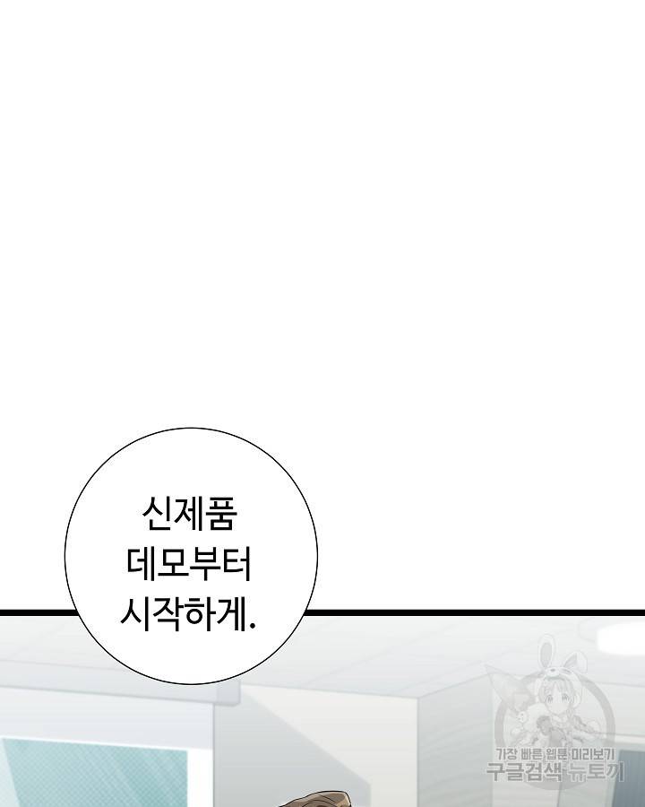 천재 영업사원이 되었다 31화 5