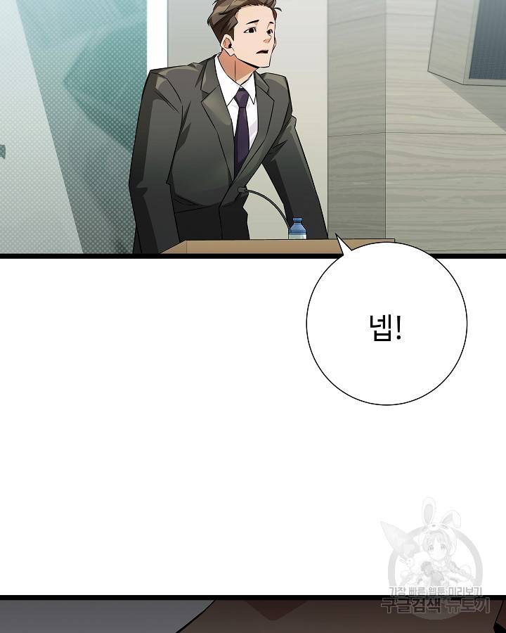 천재 영업사원이 되었다 31화 6