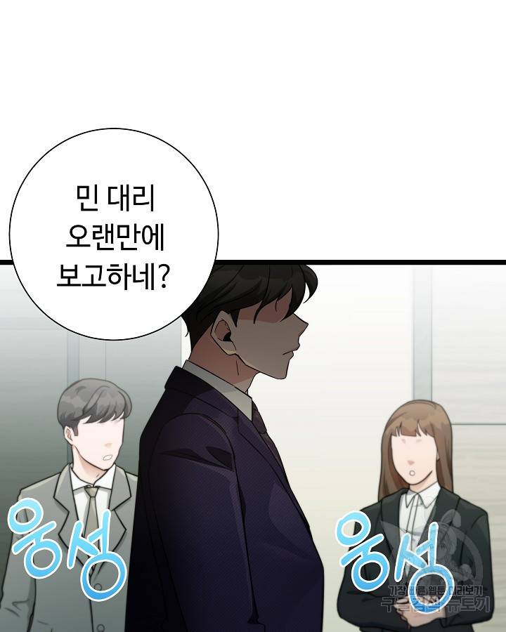 천재 영업사원이 되었다 31화 19