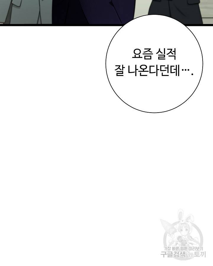 천재 영업사원이 되었다 31화 20