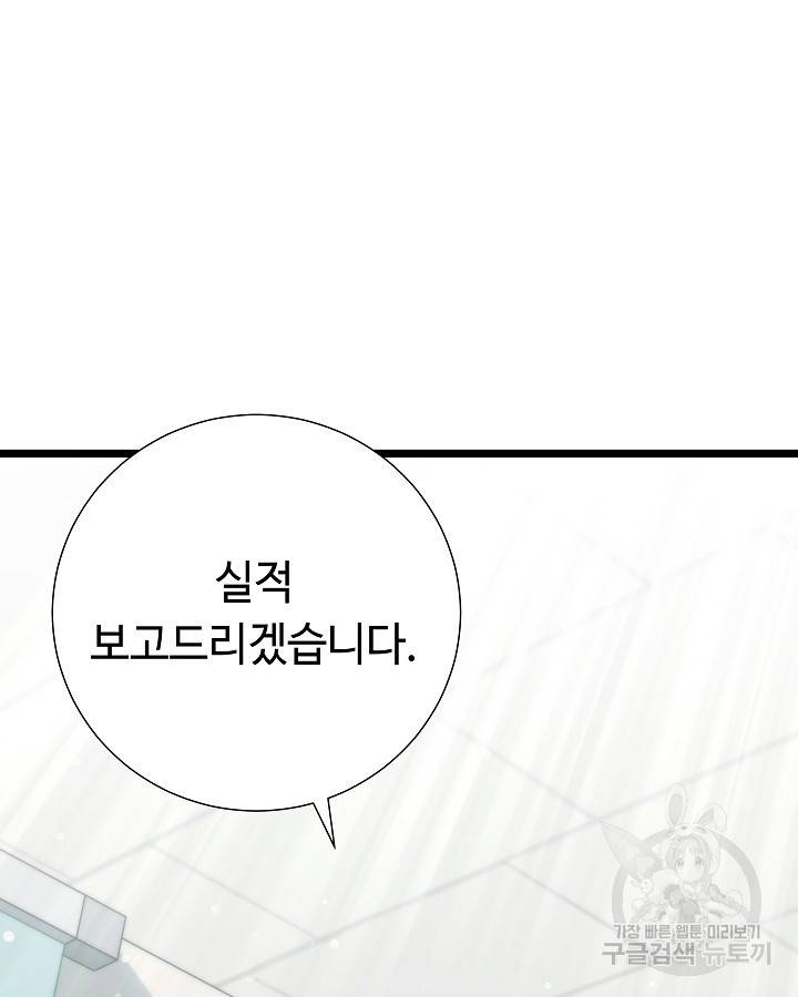 천재 영업사원이 되었다 31화 22