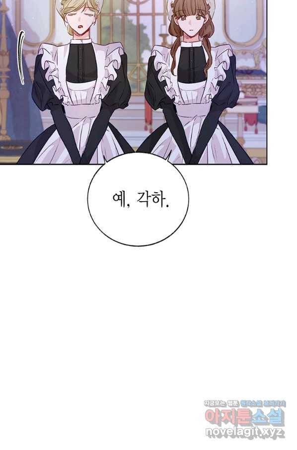 약탈 마드모아젤 50화(외전 3화) 13