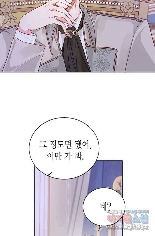 약탈 마드모아젤 50화(외전 3화) 18