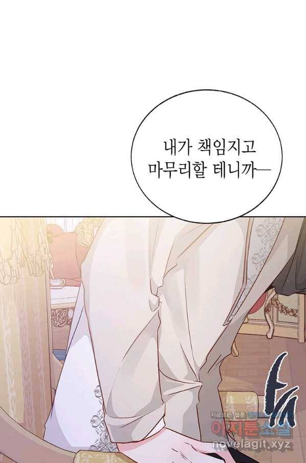 약탈 마드모아젤 50화(외전 3화) 20