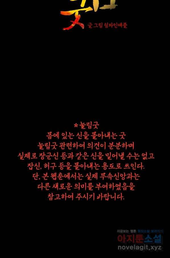 눌림굿 95화 2