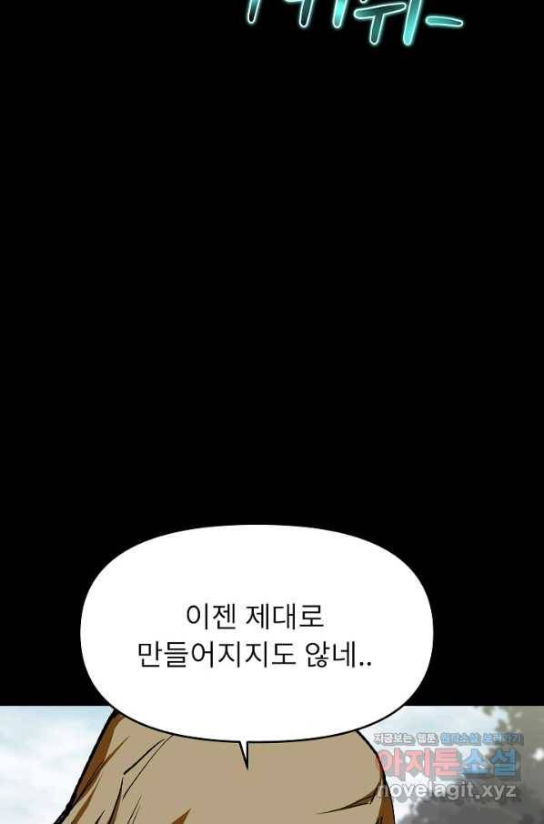 눌림굿 95화 13