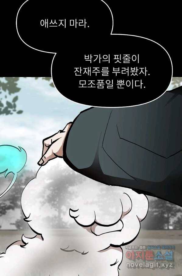 눌림굿 95화 17