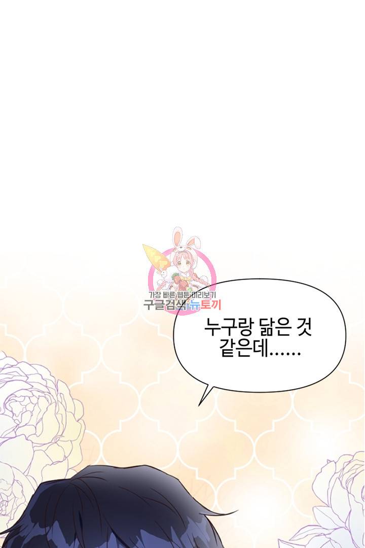 악녀인데요, 왜 집착하시죠? 10화 1