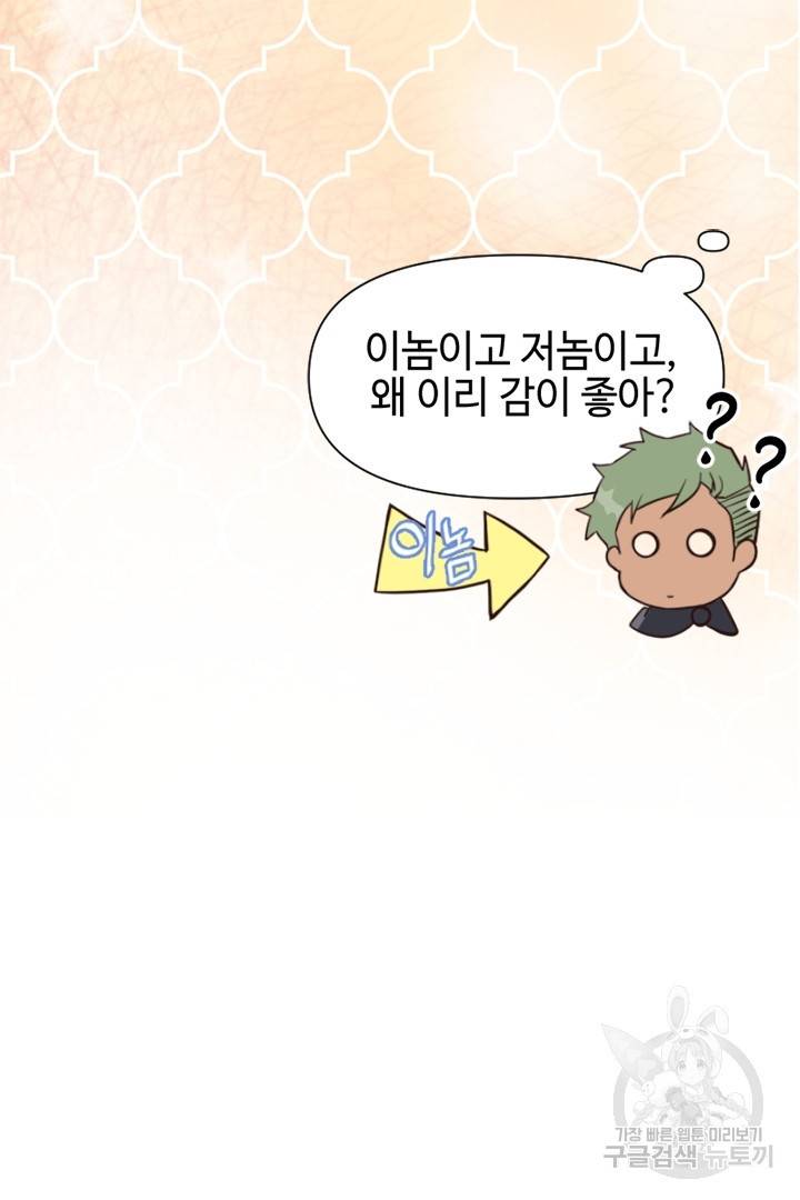 악녀인데요, 왜 집착하시죠? 10화 4