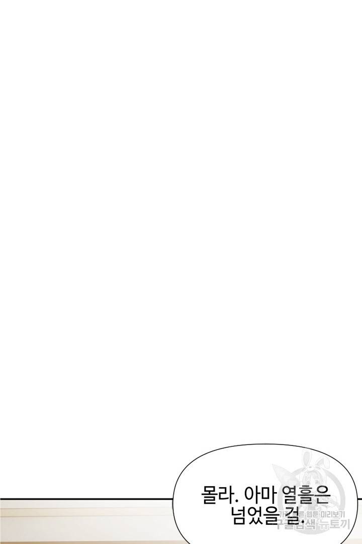 악녀인데요, 왜 집착하시죠? 10화 9