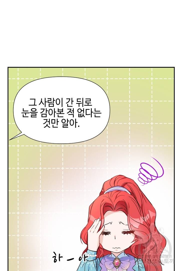 악녀인데요, 왜 집착하시죠? 10화 11