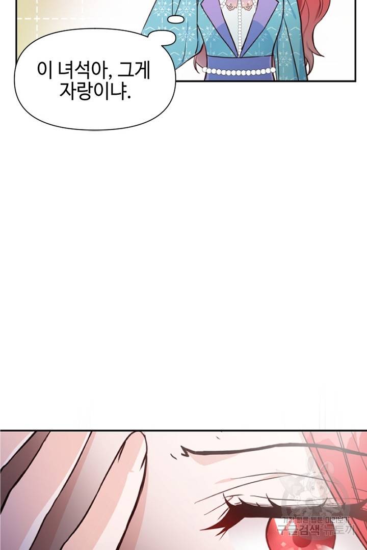 악녀인데요, 왜 집착하시죠? 10화 12
