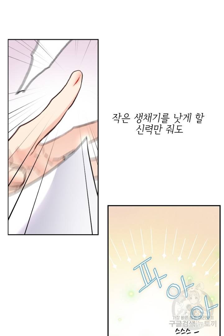 악녀인데요, 왜 집착하시죠? 10화 15