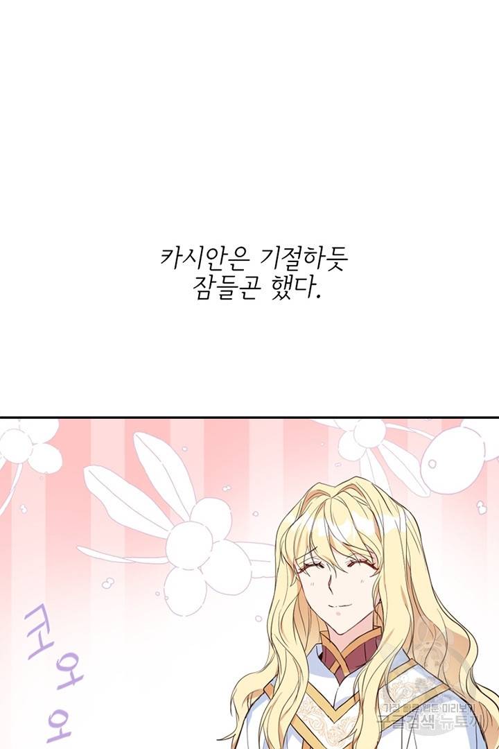 악녀인데요, 왜 집착하시죠? 10화 20