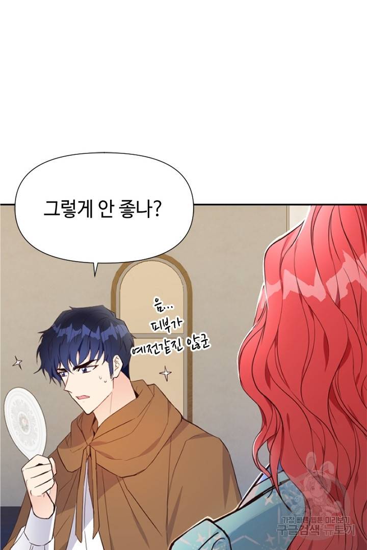 악녀인데요, 왜 집착하시죠? 10화 22