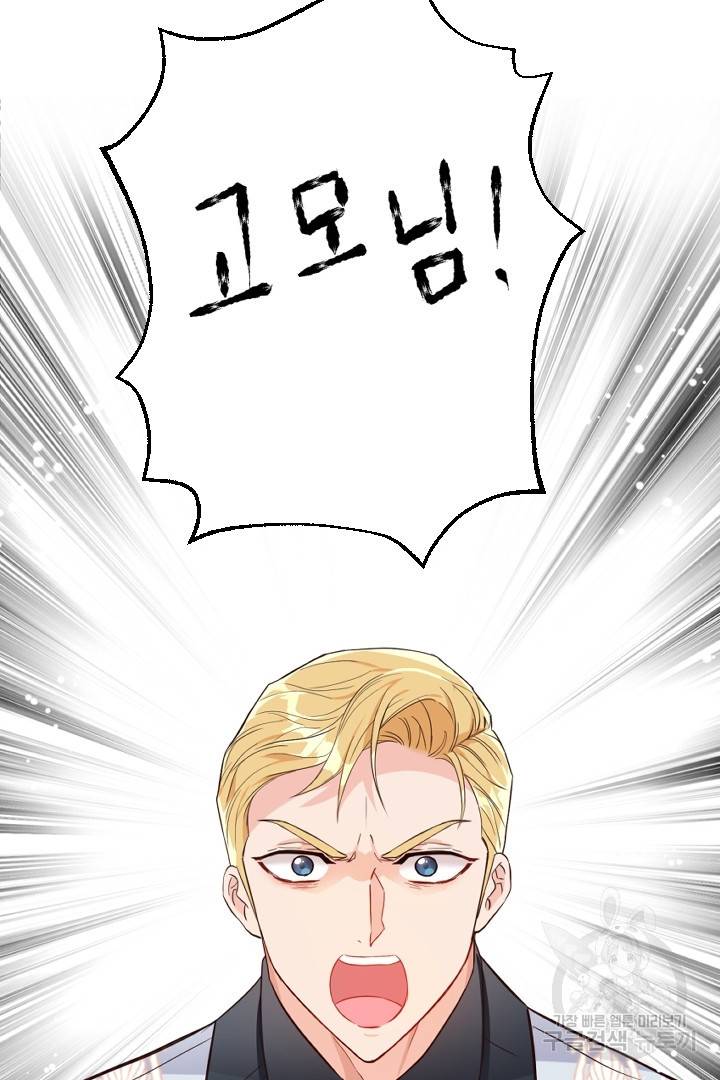 악녀인데요, 왜 집착하시죠? 16화 2