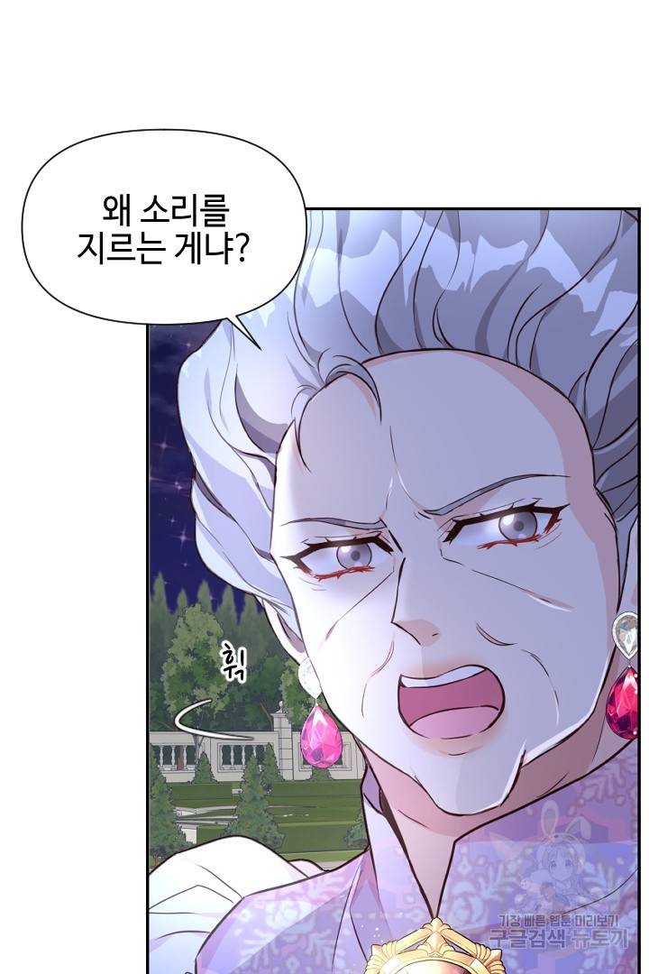 악녀인데요, 왜 집착하시죠? 16화 5