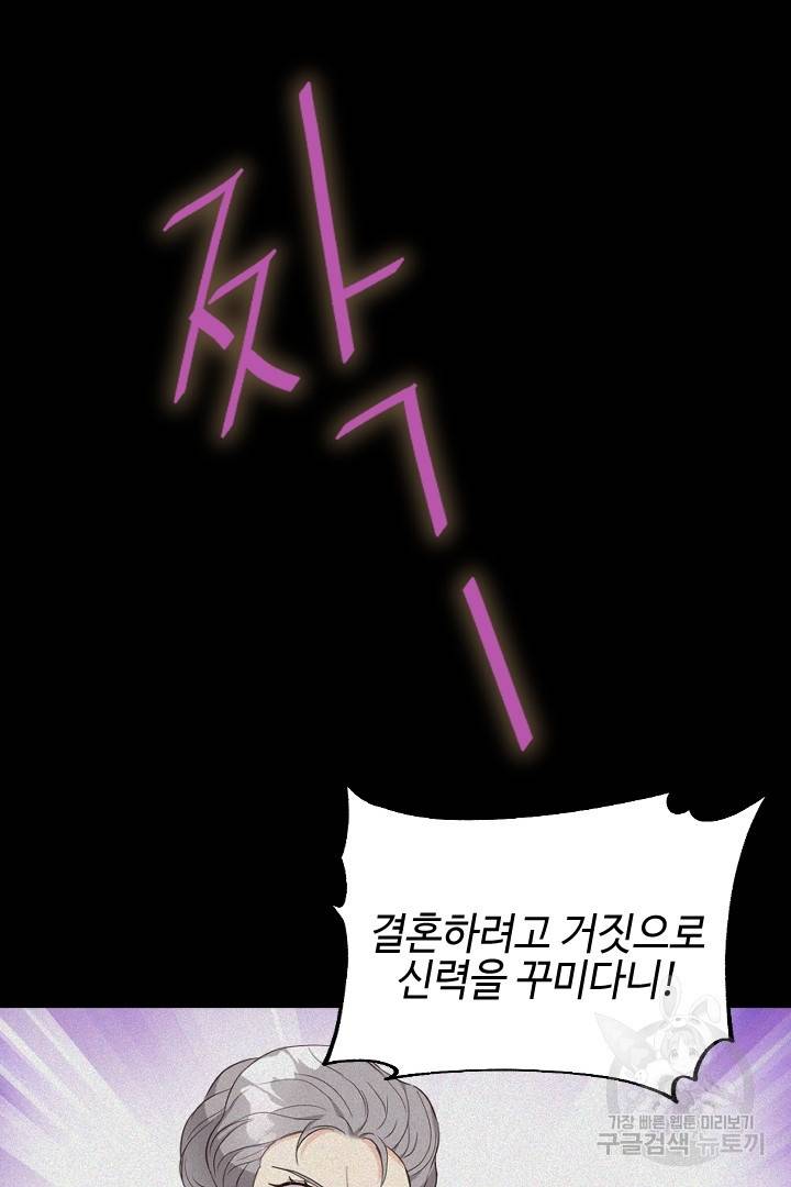 악녀인데요, 왜 집착하시죠? 16화 11