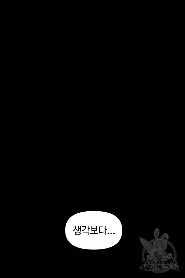 악녀인데요, 왜 집착하시죠? 16화 16