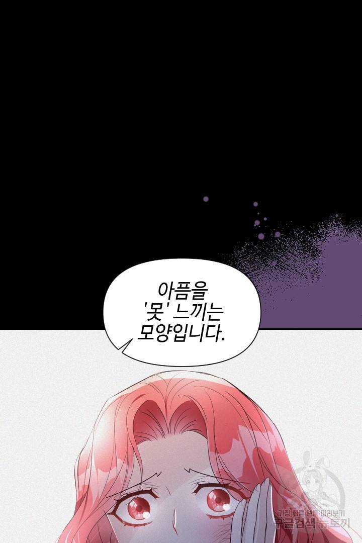 악녀인데요, 왜 집착하시죠? 16화 17