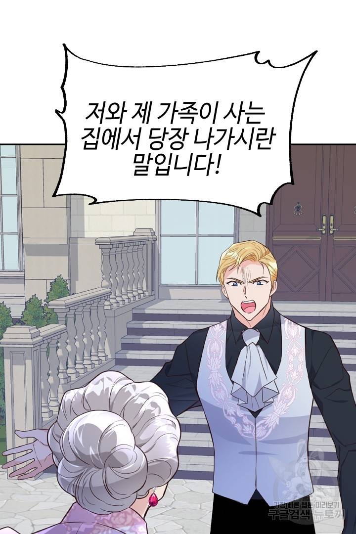 악녀인데요, 왜 집착하시죠? 16화 22