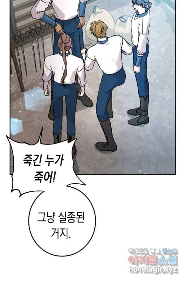 여주에게 버려진 악당을 구하는 방법 63화 5