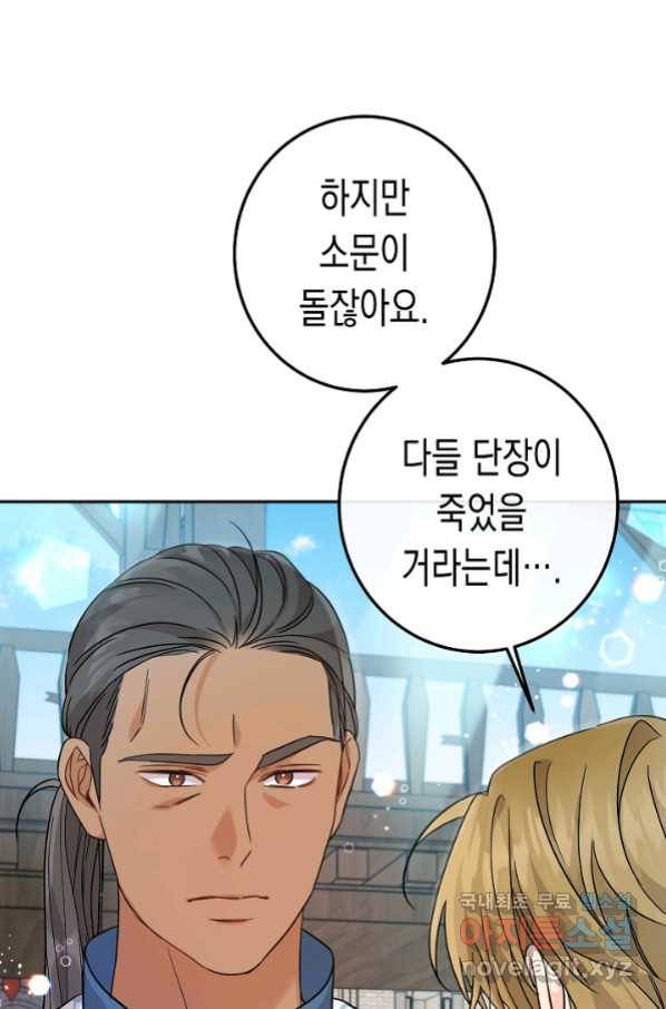여주에게 버려진 악당을 구하는 방법 63화 6