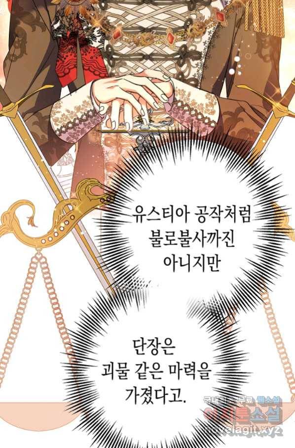 여주에게 버려진 악당을 구하는 방법 63화 9