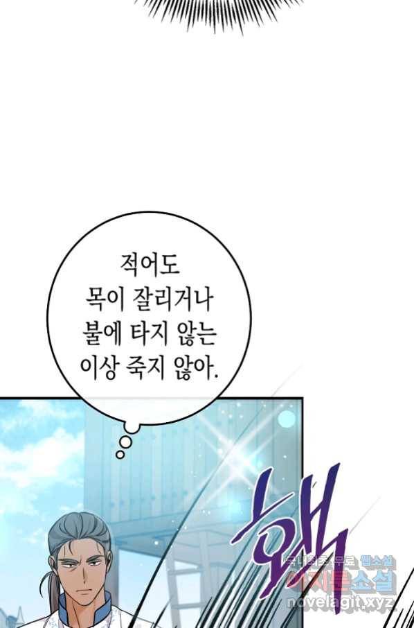 여주에게 버려진 악당을 구하는 방법 63화 10