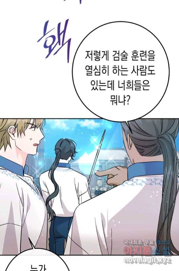 여주에게 버려진 악당을 구하는 방법 63화 12