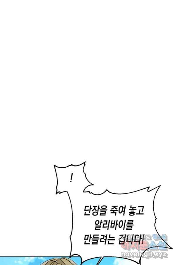 여주에게 버려진 악당을 구하는 방법 63화 17