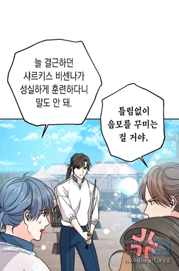 여주에게 버려진 악당을 구하는 방법 63화 20