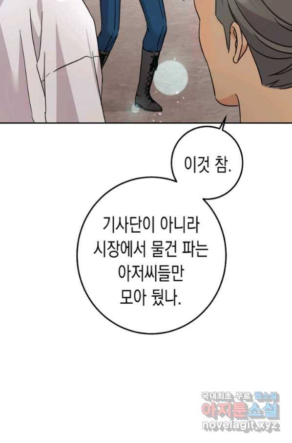 여주에게 버려진 악당을 구하는 방법 63화 21