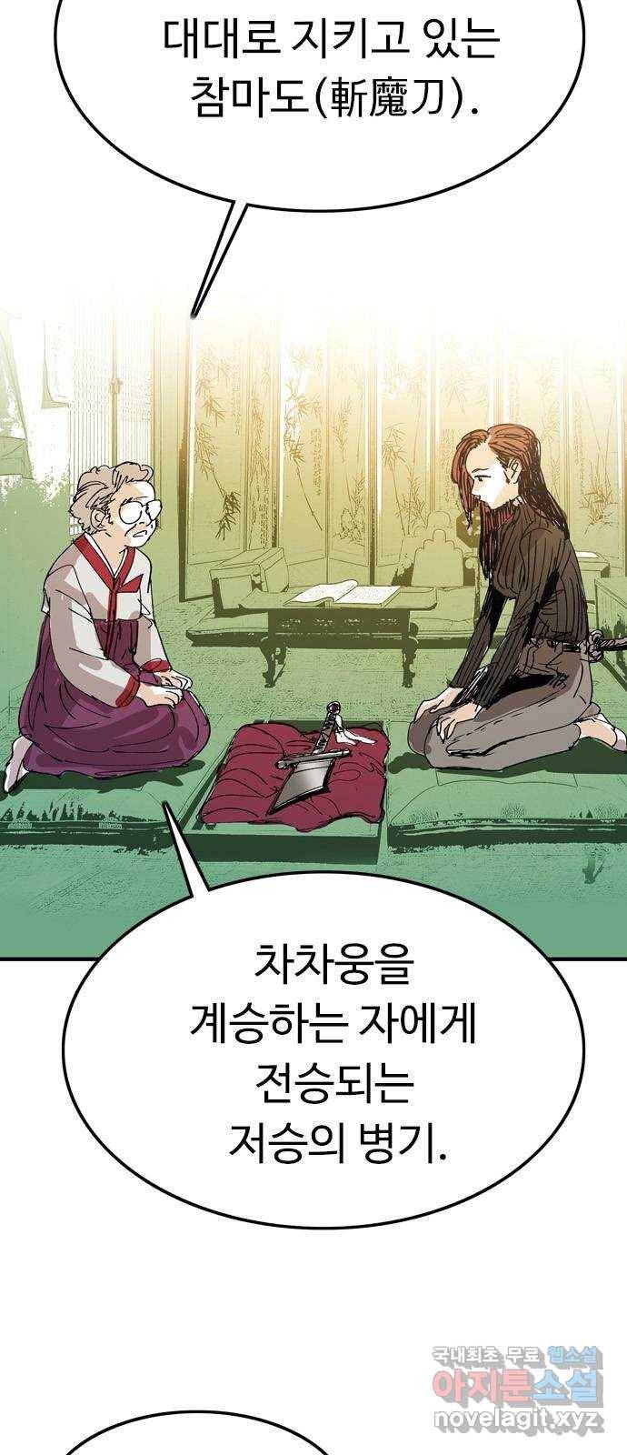 마도 63화 결전의 전야 3