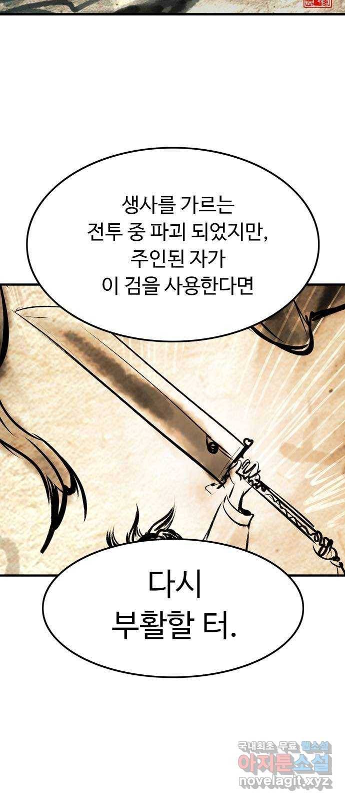 마도 63화 결전의 전야 5