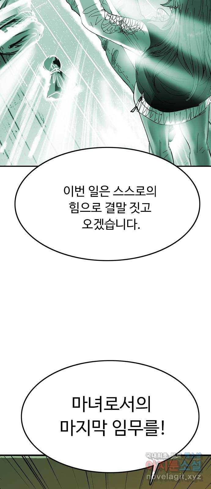 마도 63화 결전의 전야 11