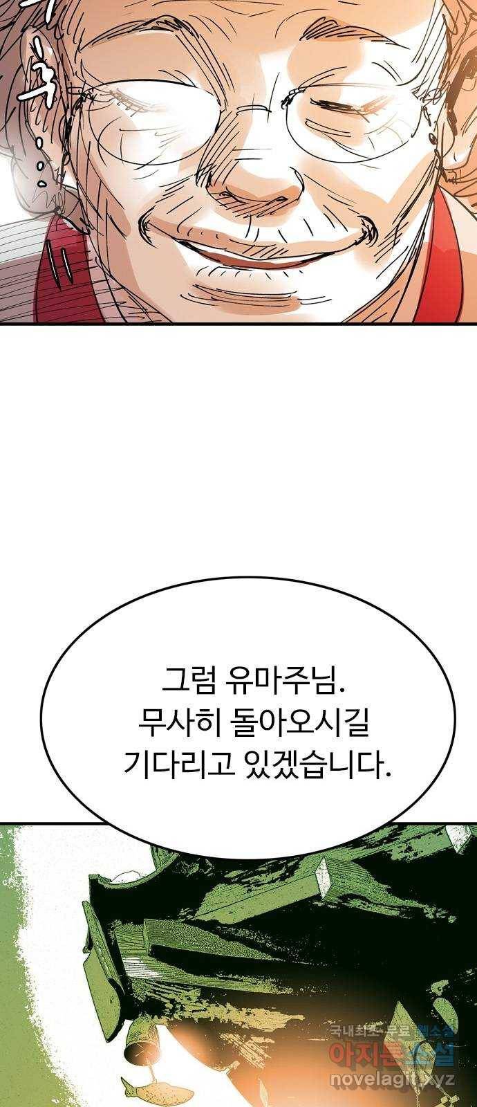 마도 63화 결전의 전야 13