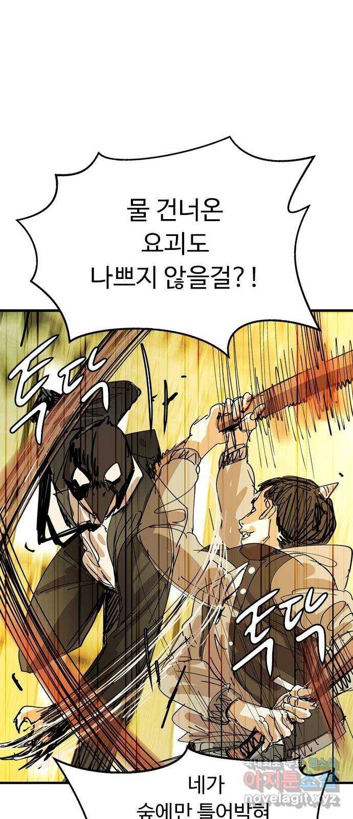 마도 63화 결전의 전야 16