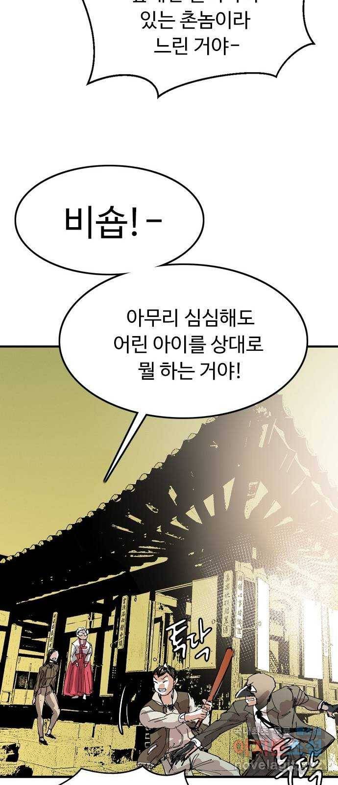 마도 63화 결전의 전야 17