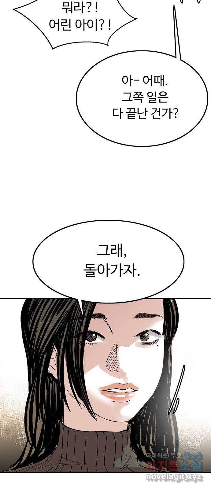 마도 63화 결전의 전야 18