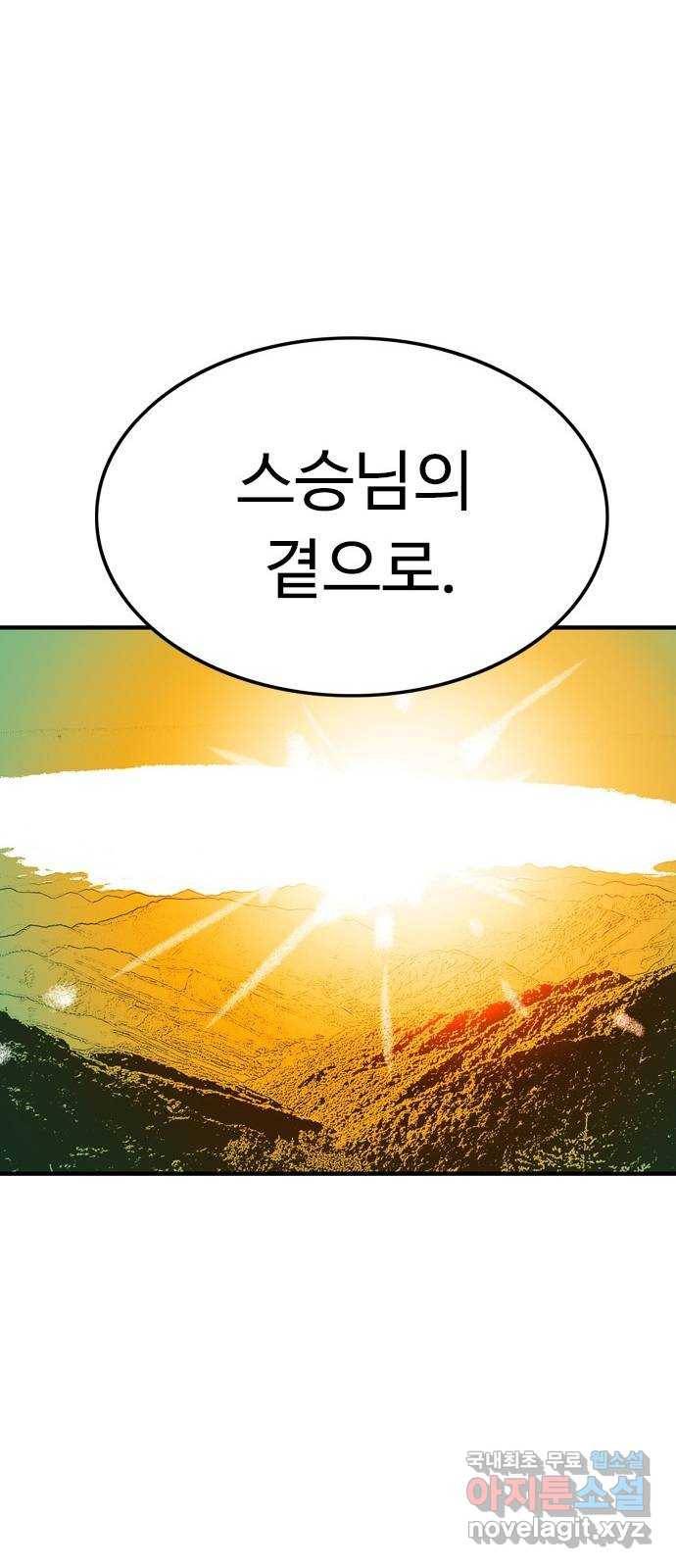 마도 63화 결전의 전야 19