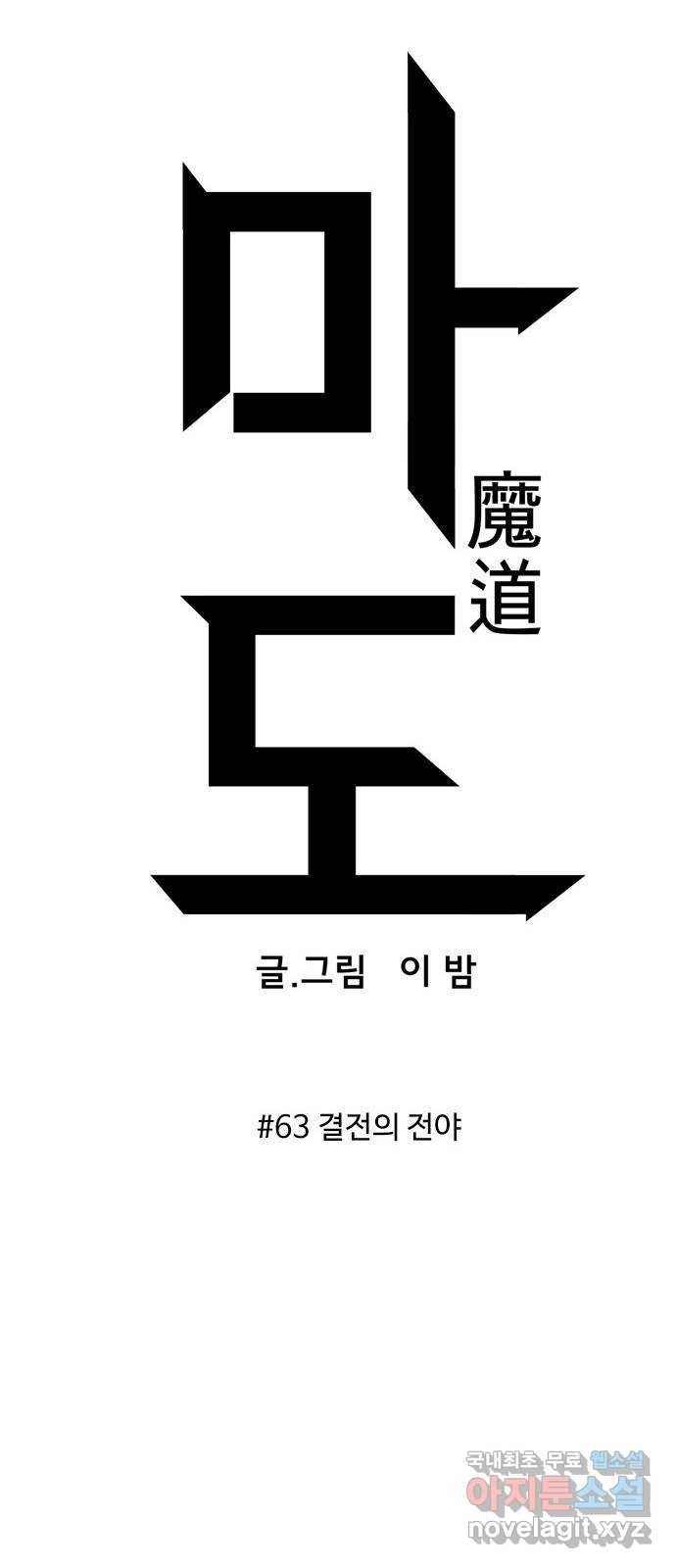마도 63화 결전의 전야 20