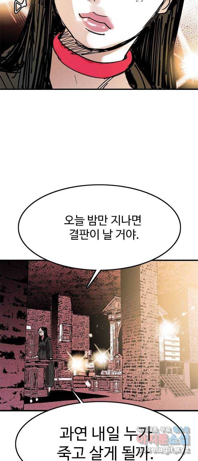 마도 63화 결전의 전야 28