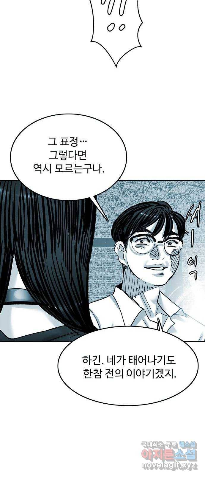 마도 63화 결전의 전야 30