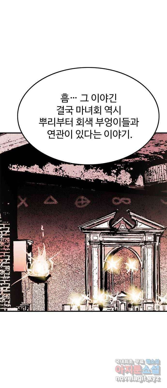 마도 63화 결전의 전야 31