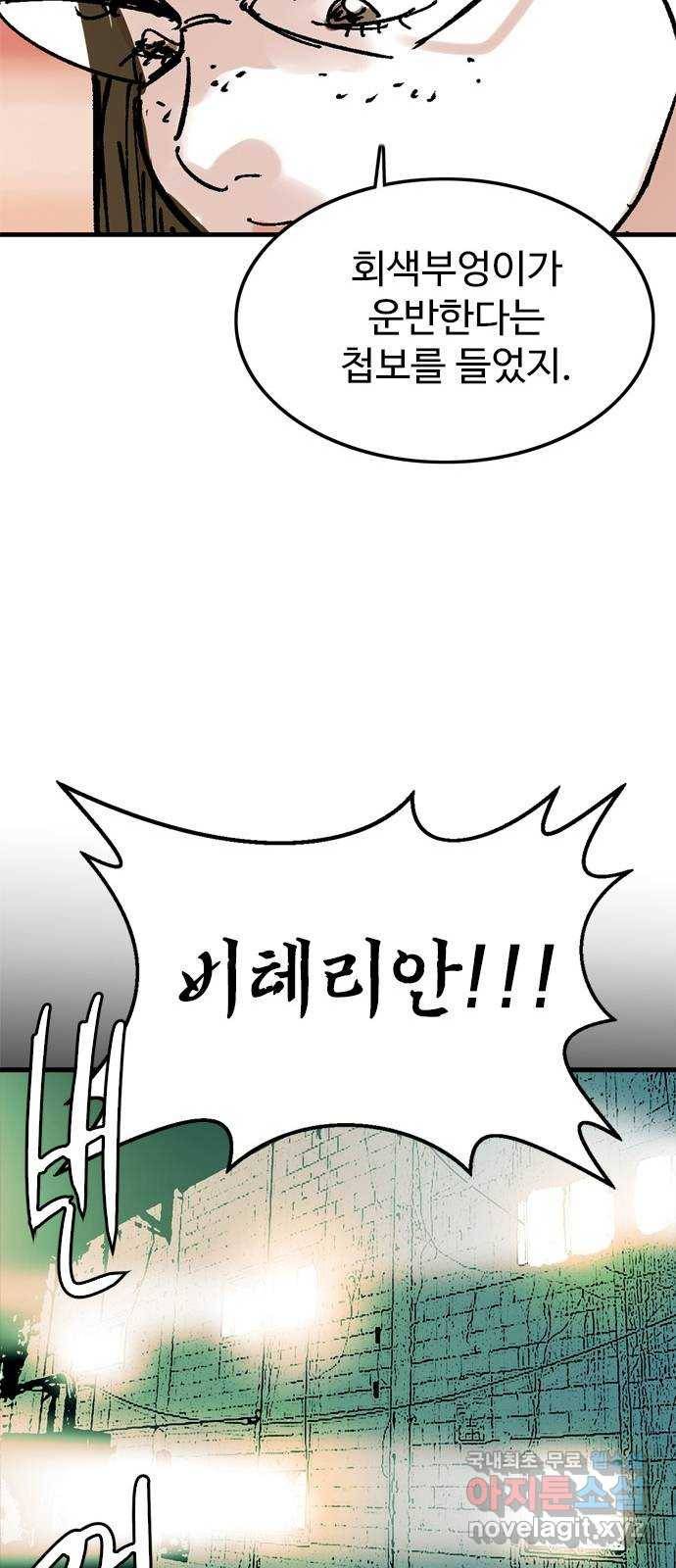 마도 63화 결전의 전야 34