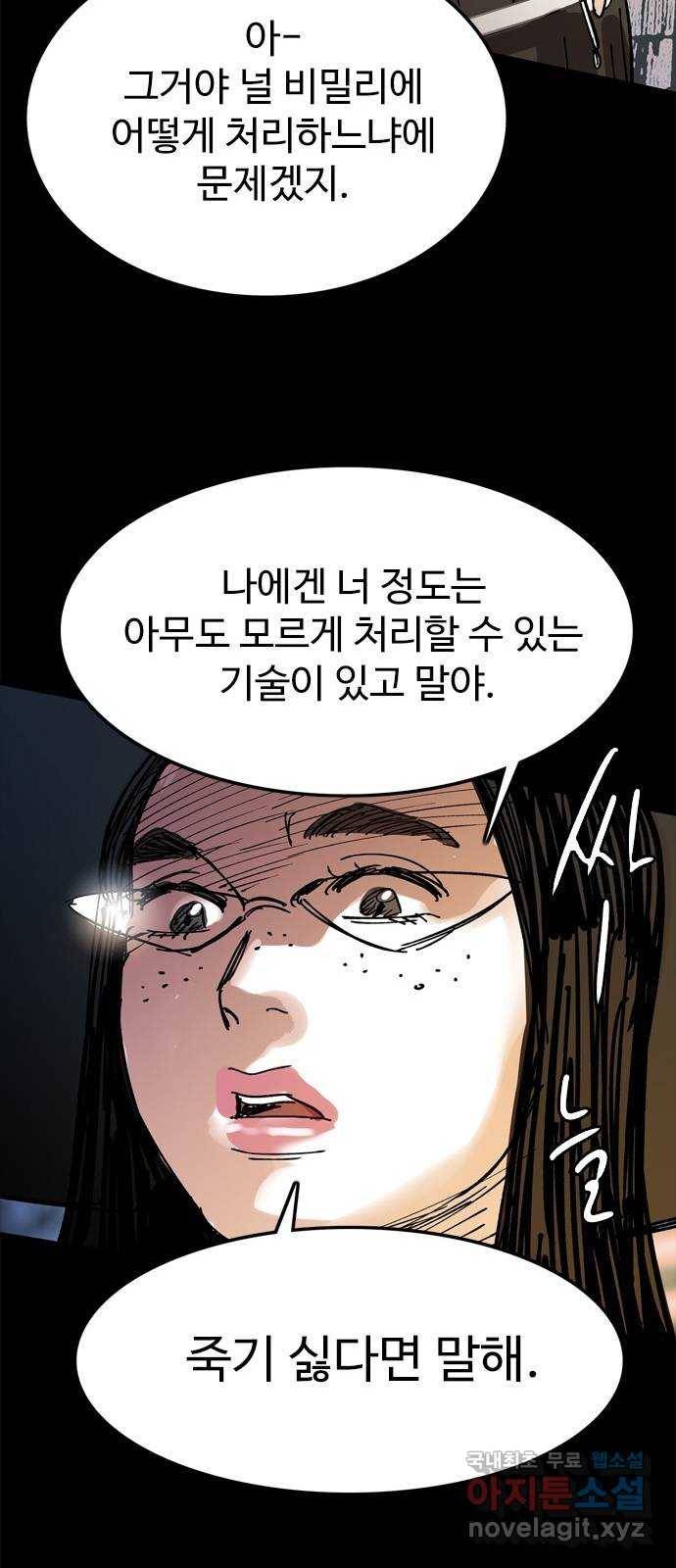 마도 63화 결전의 전야 37