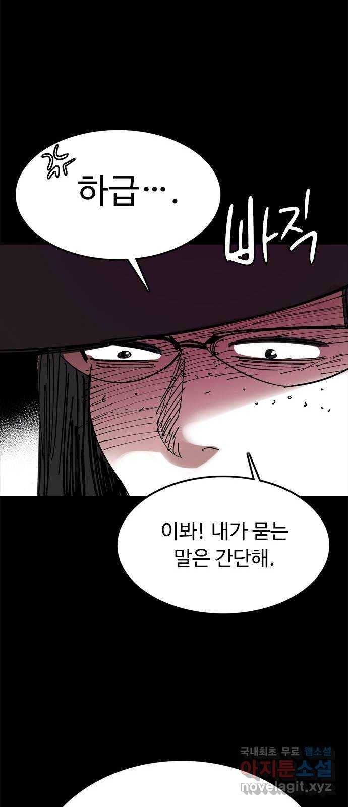 마도 63화 결전의 전야 39