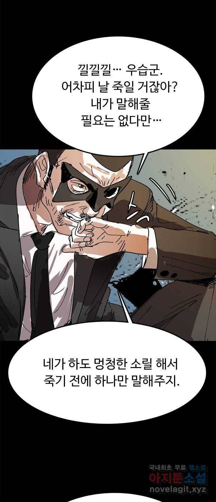 마도 63화 결전의 전야 42