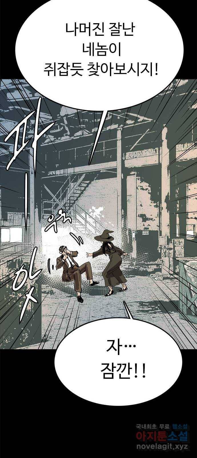 마도 63화 결전의 전야 46